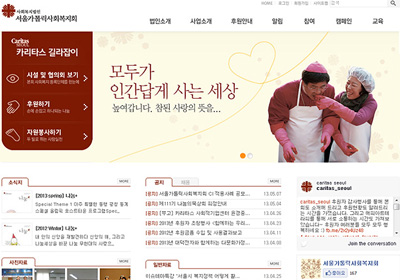 서울가톨릭사회복지회 웹사이트